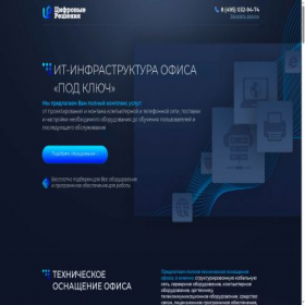 Скриншот главной страницы сайта digital-teh.ru