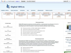 Скриншот главной страницы сайта digital-wm.ru