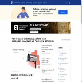 Скриншот главной страницы сайта digital.gov.ru