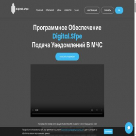 Скриншот главной страницы сайта digital.sfpe.ru