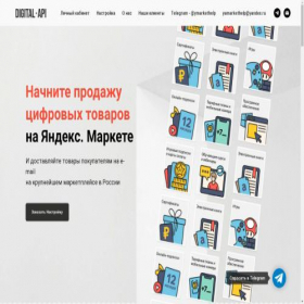 Скриншот главной страницы сайта digitalapi.ru