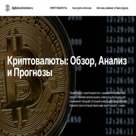 Скриншот главной страницы сайта digitalcashreview.ru