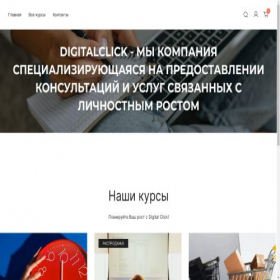 Скриншот главной страницы сайта digitalclick.kg