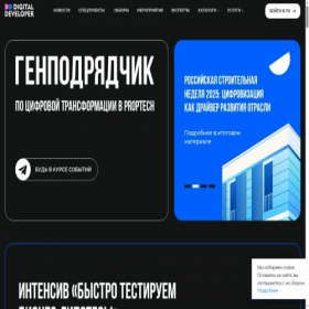 Скриншот главной страницы сайта digitaldeveloper.ru