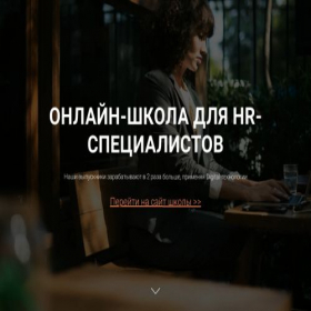 Скриншот главной страницы сайта digitalhrschool.ru