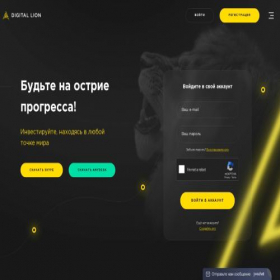 Скриншот главной страницы сайта digitallionltd.app