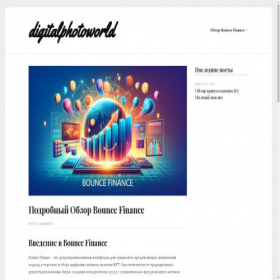 Скриншот главной страницы сайта digitalphotoworld.ru