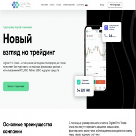 Скриншот главной страницы сайта digitalprotrade.digital