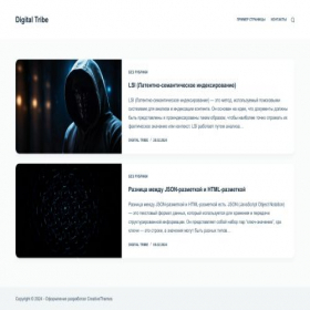 Скриншот главной страницы сайта digitaltribe.ru