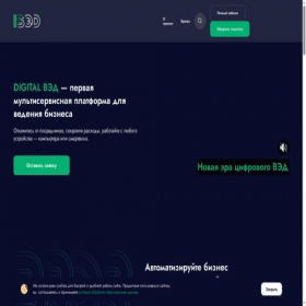 Скриншот главной страницы сайта digitalved.ru