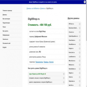 Скриншот главной страницы сайта digitshop.ru
