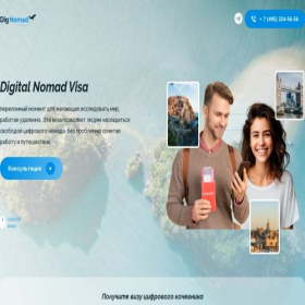 Скриншот главной страницы сайта dignomad.sait-off.ru
