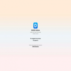 Скриншот главной страницы сайта dikidi.online