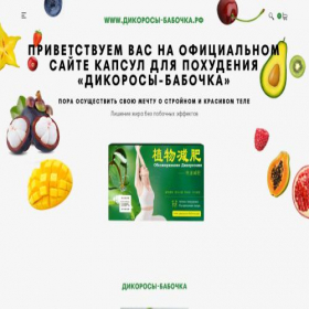 Скриншот главной страницы сайта dikorosi.com