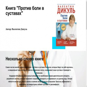 Скриншот главной страницы сайта dikyllitres.tilda.ws