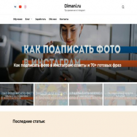 Скриншот главной страницы сайта dimani.ru