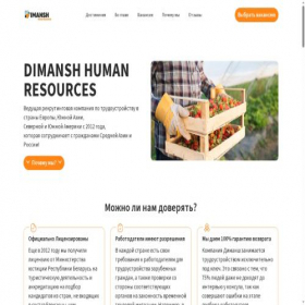 Скриншот главной страницы сайта dimansh.com
