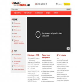 Скриншот главной страницы сайта dimar-group.ru