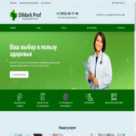 Скриншот главной страницы сайта dimarkprof.ru