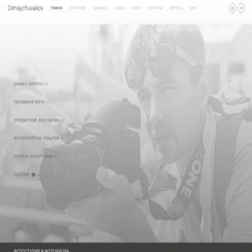 Скриншот главной страницы сайта dimaychuvakov.com