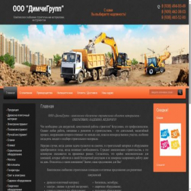 Скриншот главной страницы сайта dimchigroup.ru