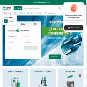 Скриншот главной страницы сайта dimitrovgrad.kolesa-darom.ru