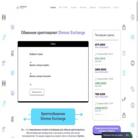 Скриншот главной страницы сайта dimmarex.com