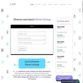 Скриншот главной страницы сайта dimmarexchange.com