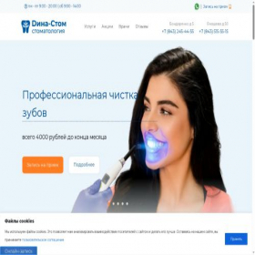 Скриншот главной страницы сайта dina-stom.ru