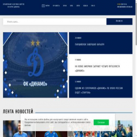 Скриншот главной страницы сайта dinamo-afisha.ru
