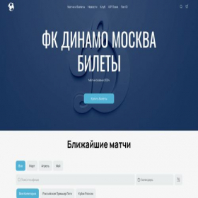Скриншот главной страницы сайта dinamo-fc.ru