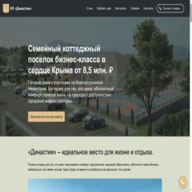 Скриншот главной страницы сайта dinastiya-park.turbo.site