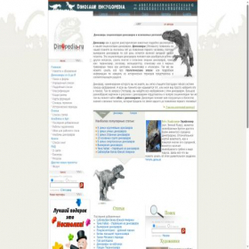 Скриншот главной страницы сайта dinopedia.ru