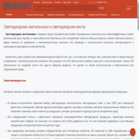 Скриншот главной страницы сайта diodovo.ru
