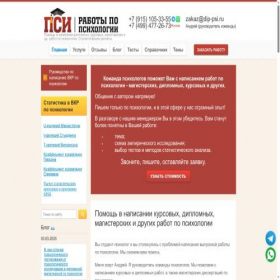 Скриншот главной страницы сайта dip-psi.ru
