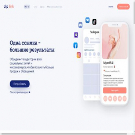 Скриншот главной страницы сайта dip.link