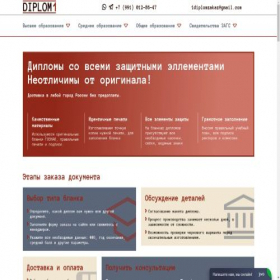 Скриншот главной страницы сайта diplom-1.com
