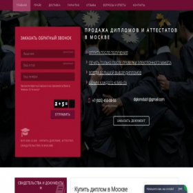 Скриншот главной страницы сайта diplom-club.site