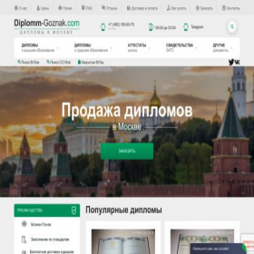 Скриншот главной страницы сайта diplom-goznak277.online