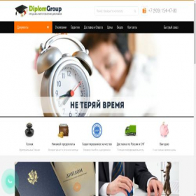 Скриншот главной страницы сайта diplom-group.vip