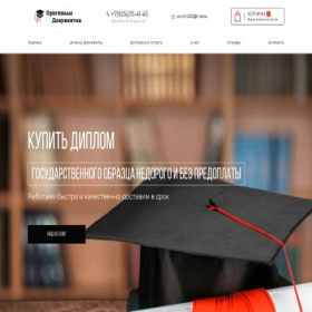 Скриншот главной страницы сайта diplom-na-gos.com