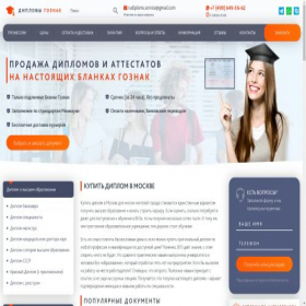Скриншот главной страницы сайта diplom-servis24.com