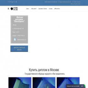 Скриншот главной страницы сайта diplom-stores77.online