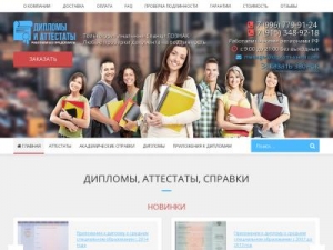 Скриншот главной страницы сайта diplom-vsem.com