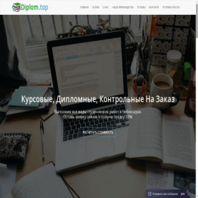 Скриншот главной страницы сайта diplom.top