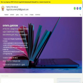 Скриншот главной страницы сайта diplom098.com