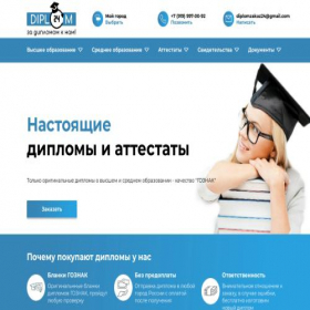 Скриншот главной страницы сайта diplom24-biz.com