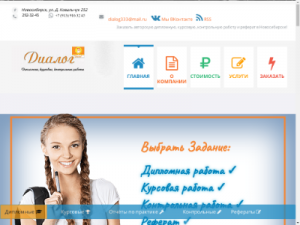 Скриншот главной страницы сайта diplom5-novosibirsk.ru