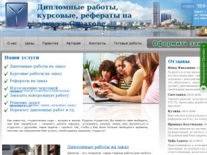 Скриншот главной страницы сайта diplom64.ru