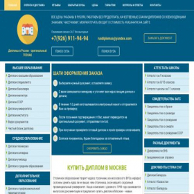 Скриншот главной страницы сайта diploma-russiann.com